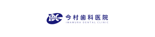 今村歯科医院